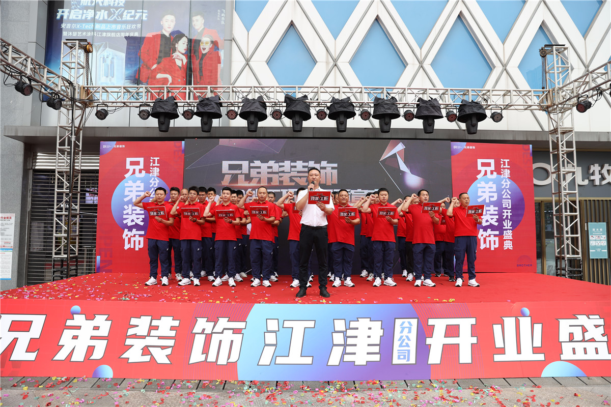3-1 兄弟裝飾集團江津工程團隊現場宣誓，為江津廣大消費者打造江津經典樣板工程.JPG